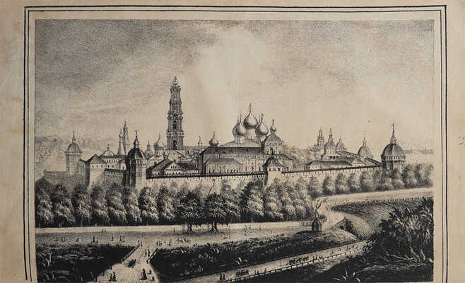 [Горский А.В.] Историческое описание Святотроицкия Сергиевы Лавры. М., 1842.